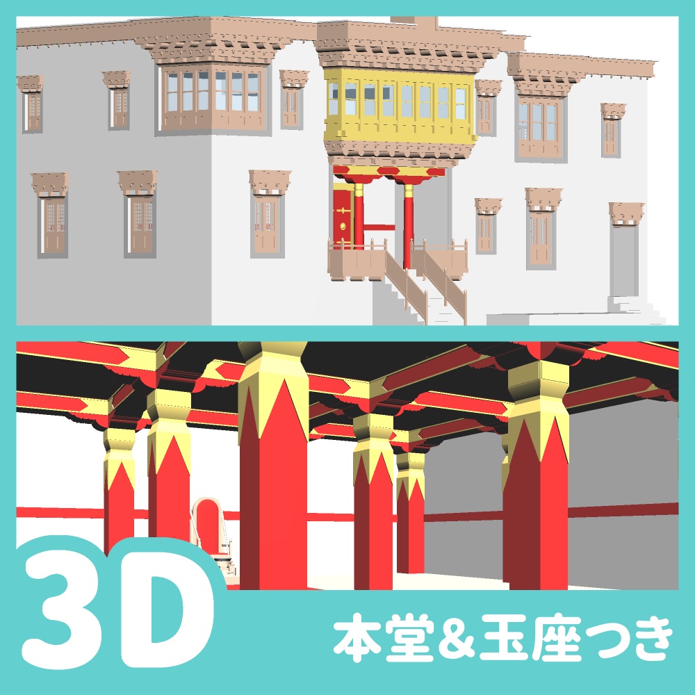 宗教施設建物外観＆本堂セット