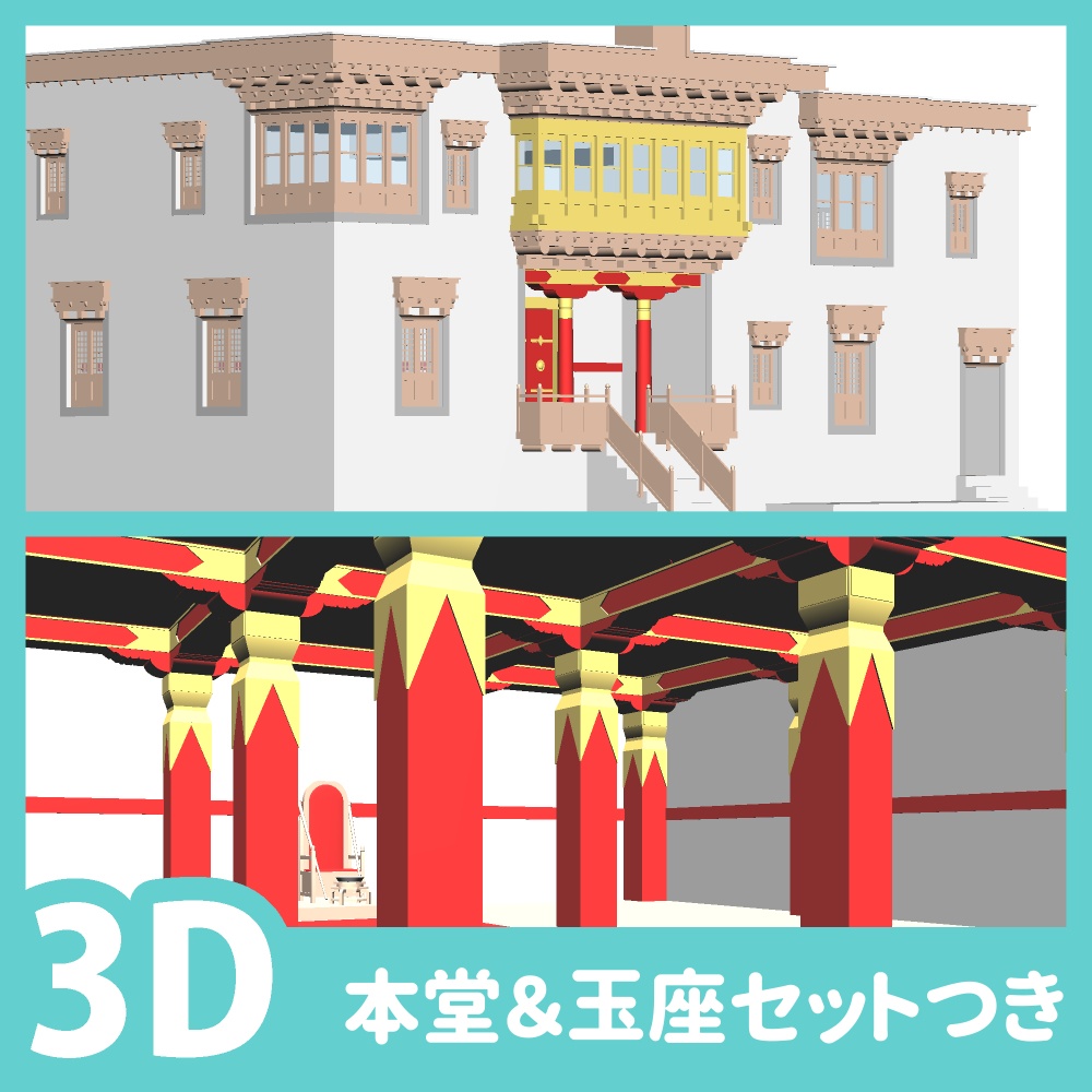 宗教施設建物外観&本堂セット