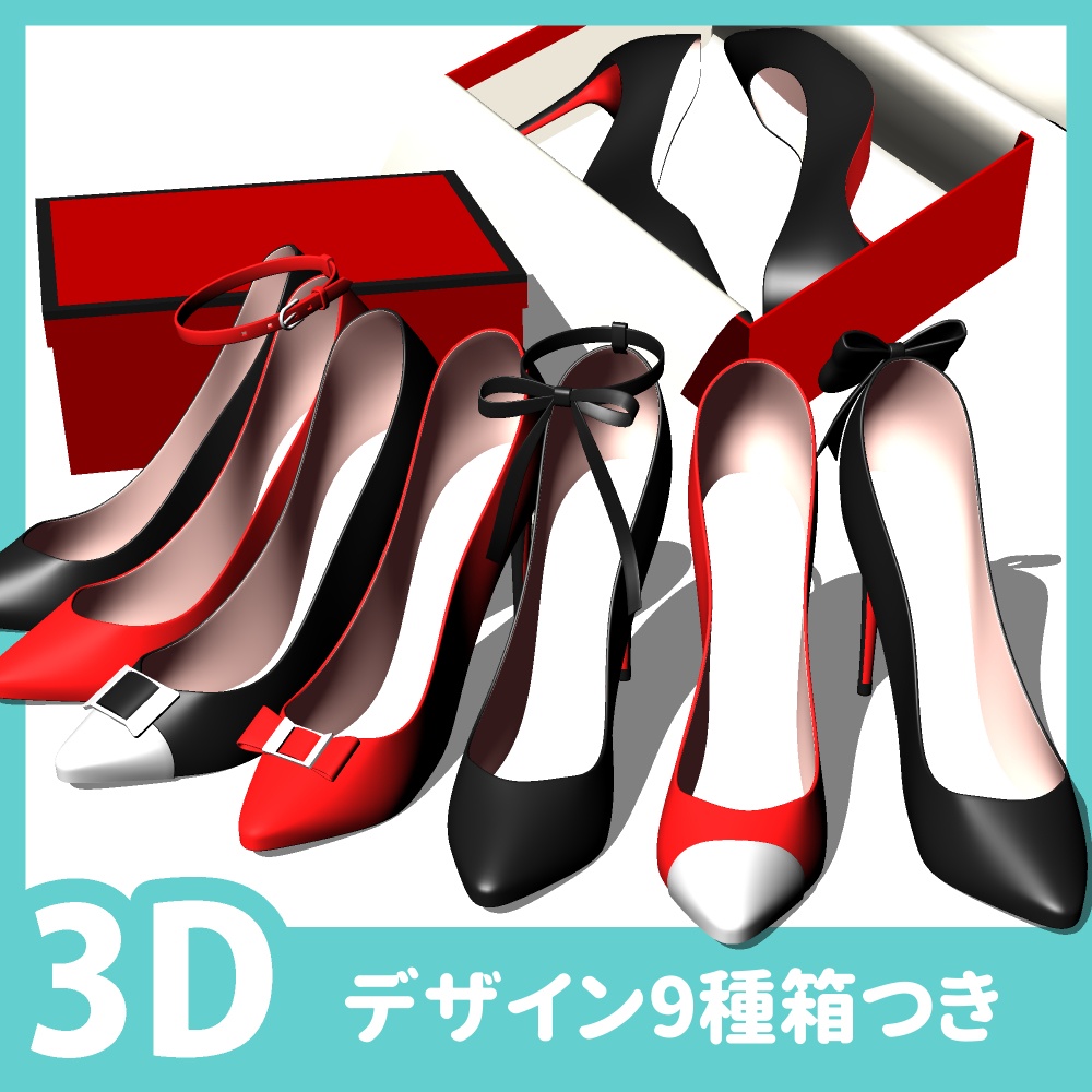 ハイヒール9種 箱つき