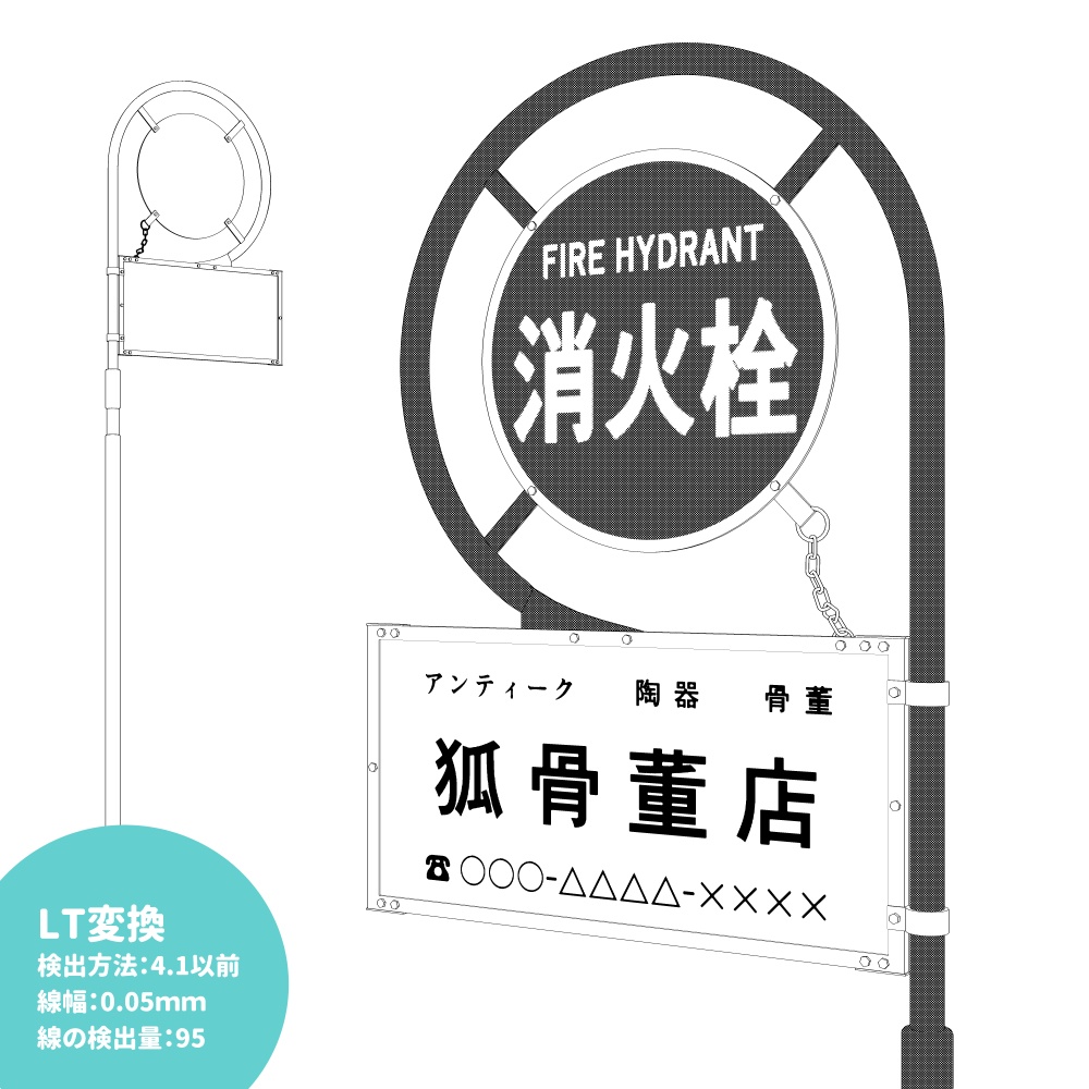 消火栓標識【無料】