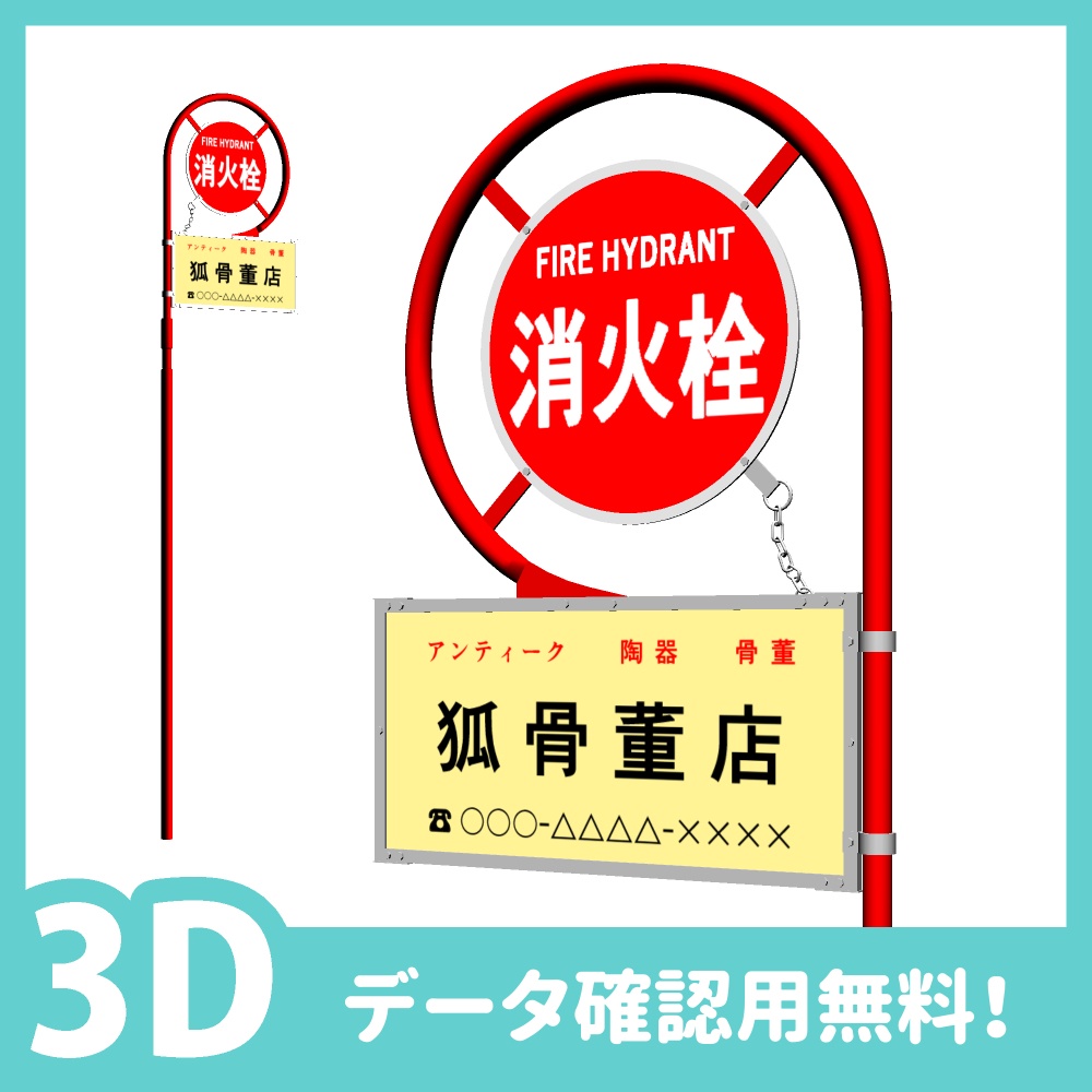 消火栓標識【無料】