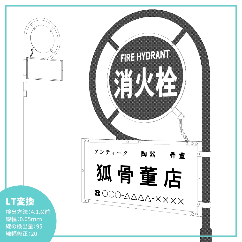 消火栓標識【無料】