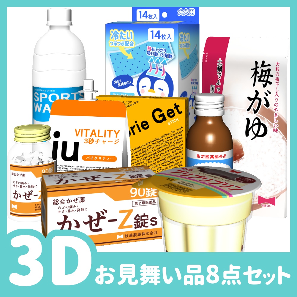 お見舞い品8点セット