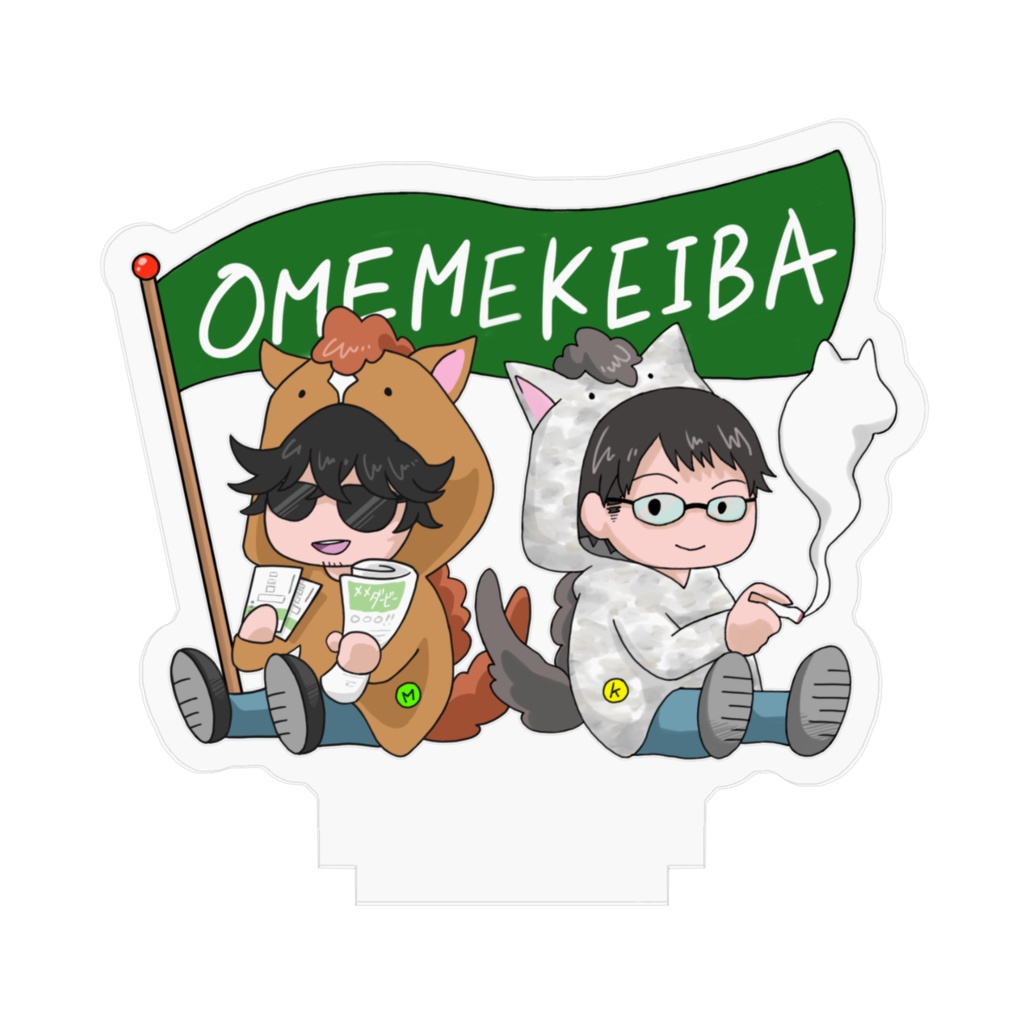 おめめ競馬/アクスタ