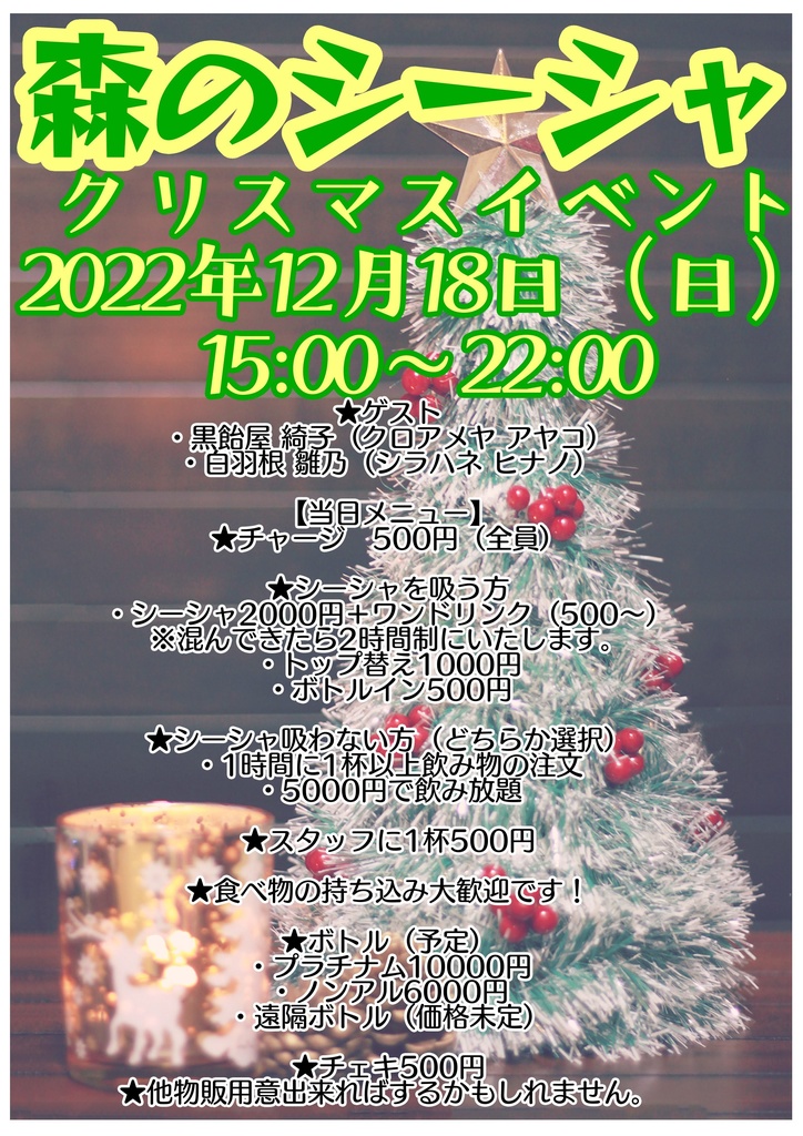 【アルコール無し】予約ボトル【森のシーシャ黄昏堂イベント】