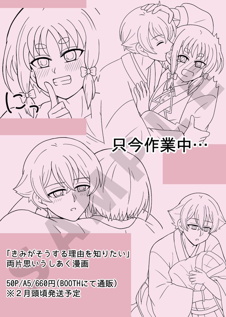 【うしあく】きみがそうする理由を知りたい