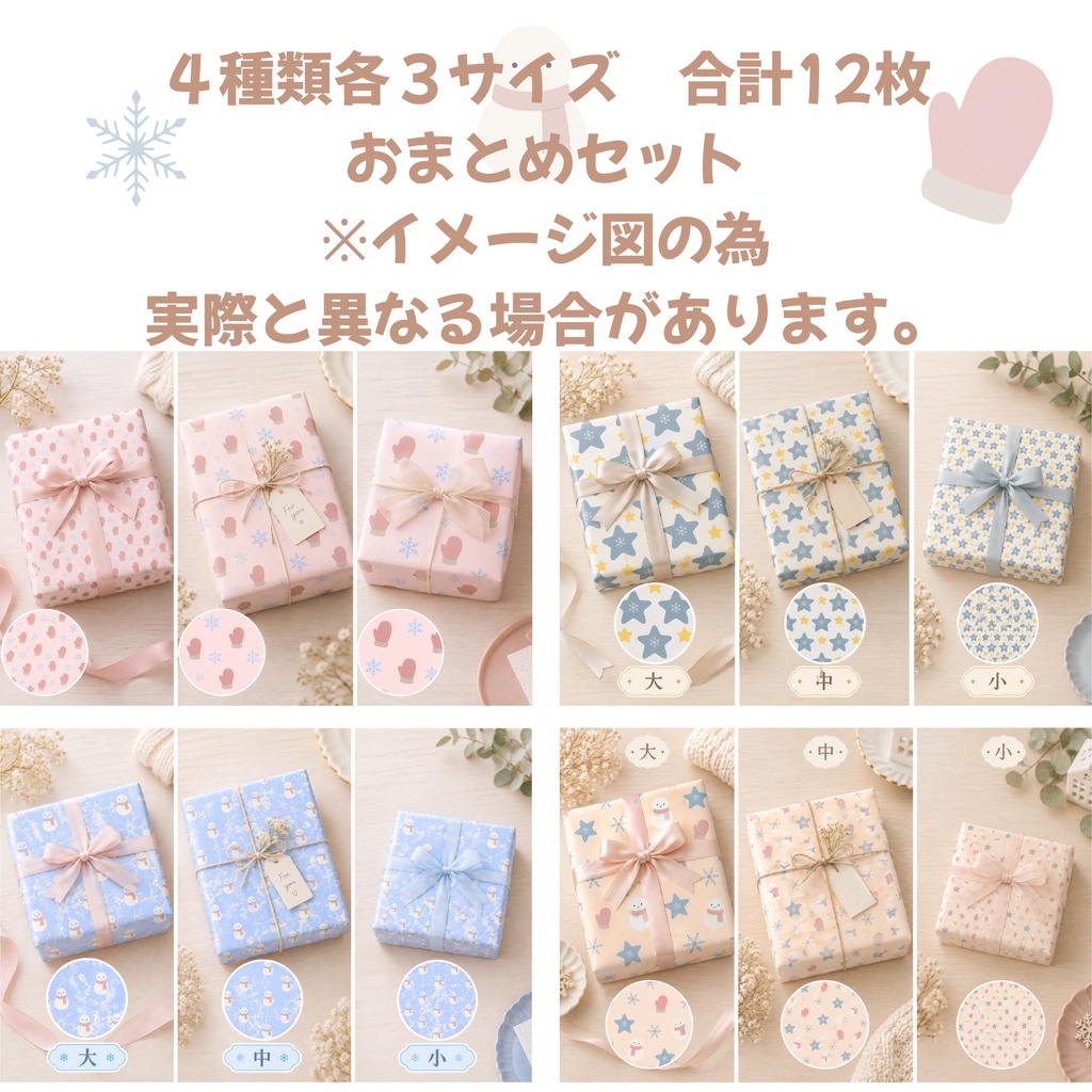冬柄ラッピングペーパー おまとめ12枚セット｜雪だるま・星・手袋・雪の結晶
