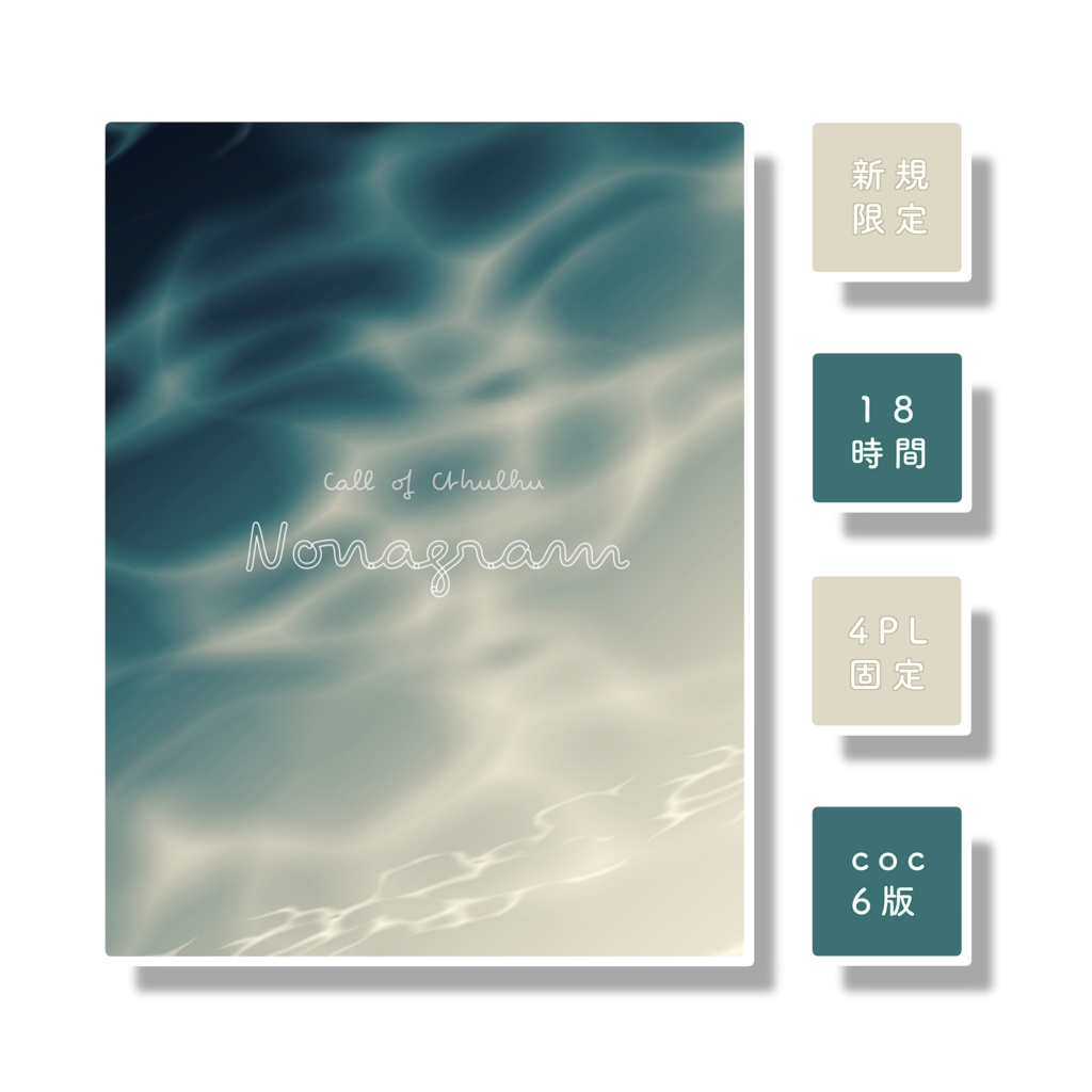 Nonagram／SPLL:E198812