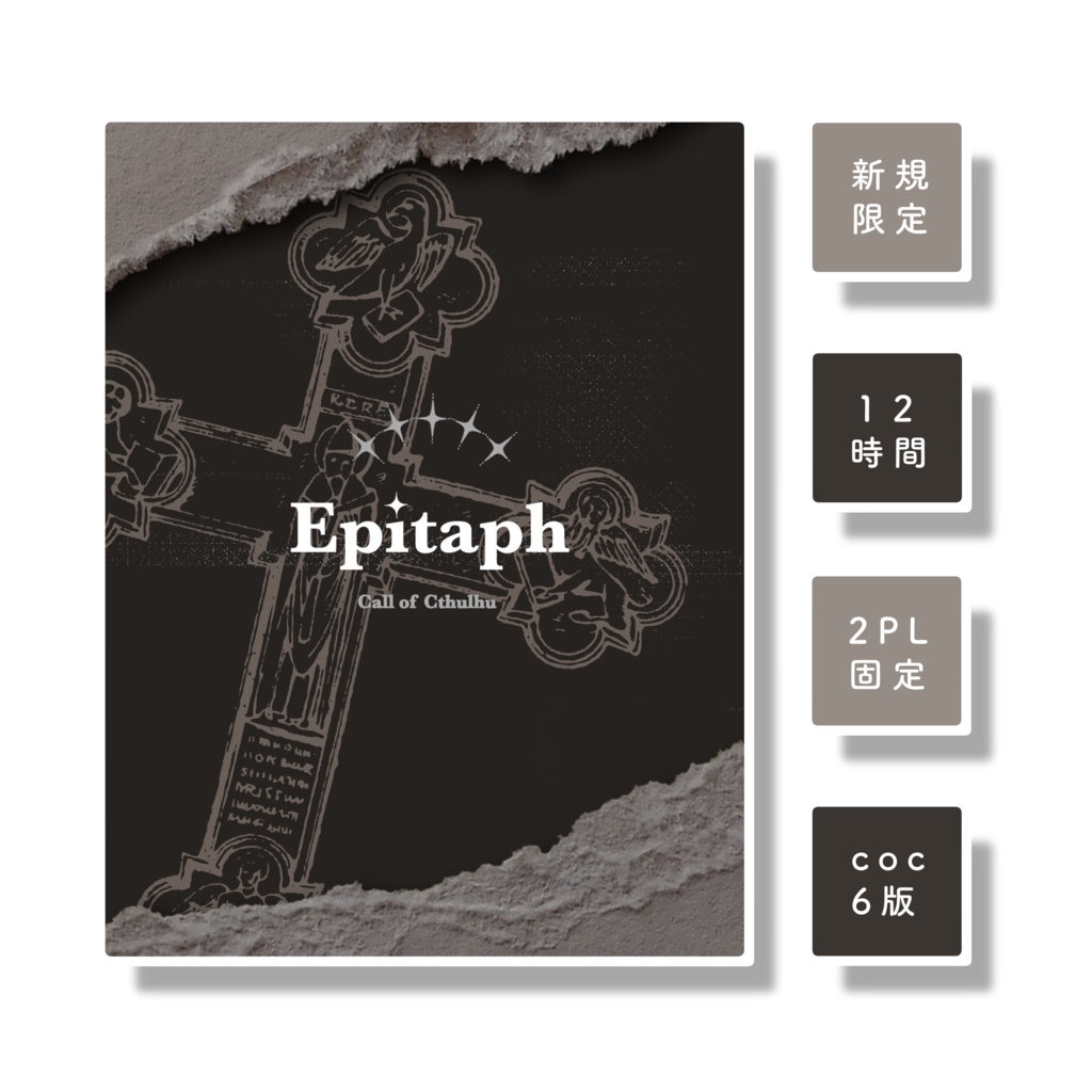 Epitaph／SPLL:E196935
