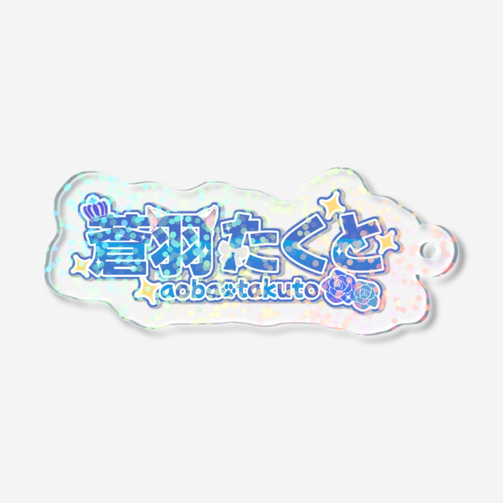蒼羽たくと ホログラムアクキー (小)