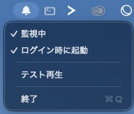 【Mac|無料】PremiereProのレンダリング・書き出し終了を音で知らせるアプリ