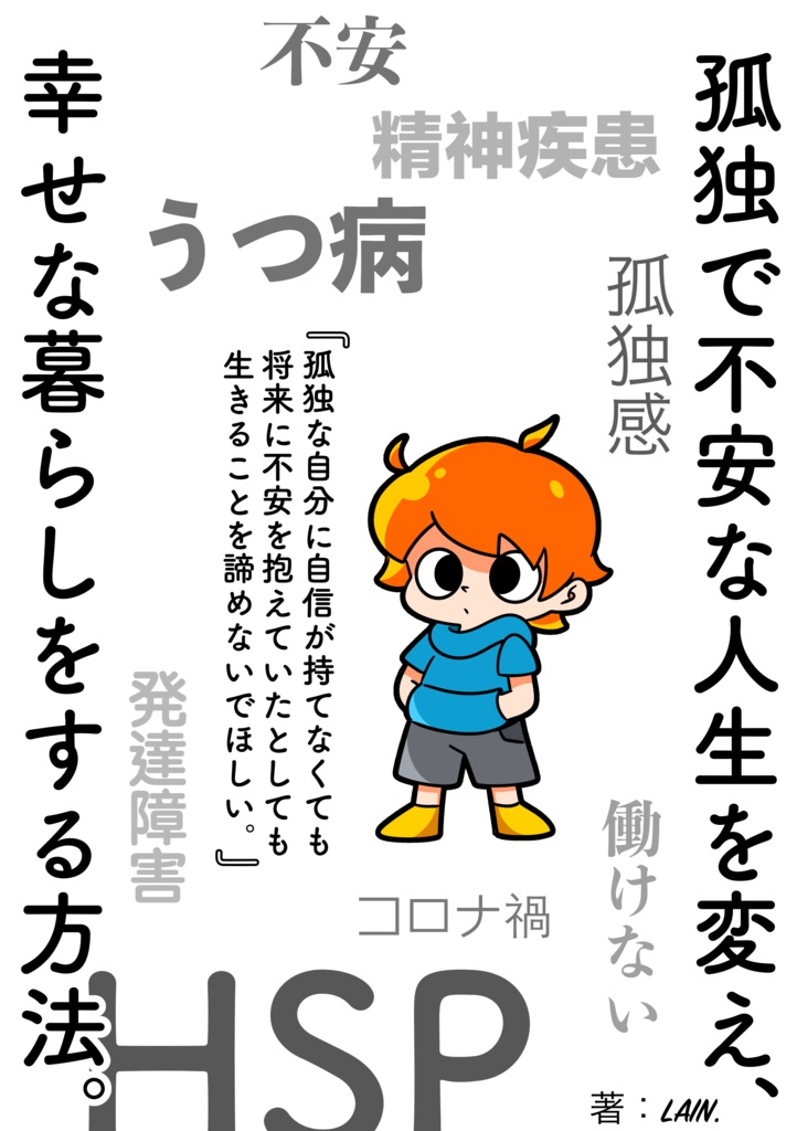 孤独な人生を変え、幸せな暮らしをする方法。