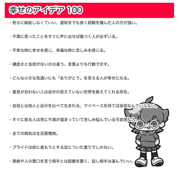 幸せのアイデア100