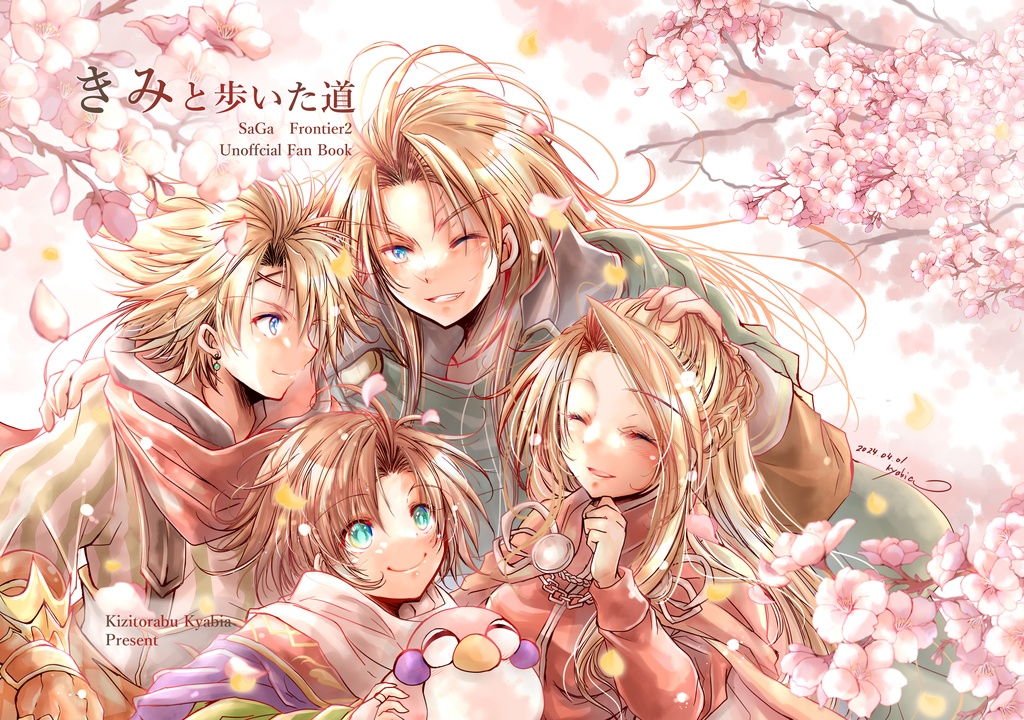 きみと歩いた道