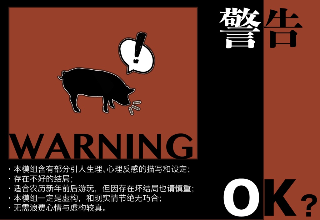 TRPGシナリオ 年猪【中国語注意】