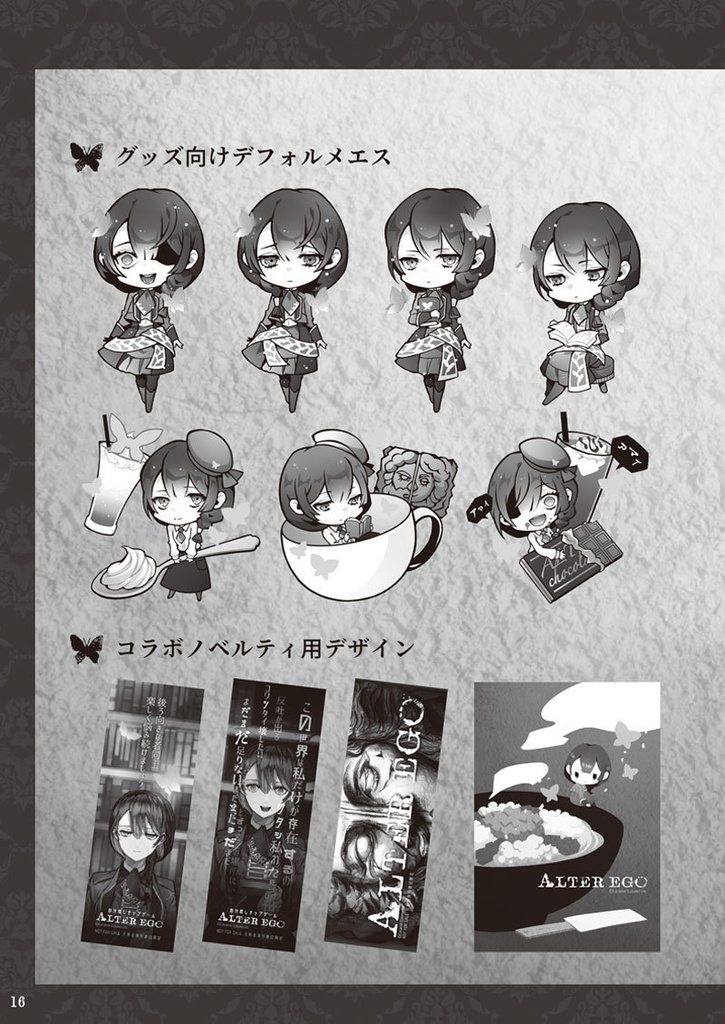 ALTER EGO mini FANBOOK