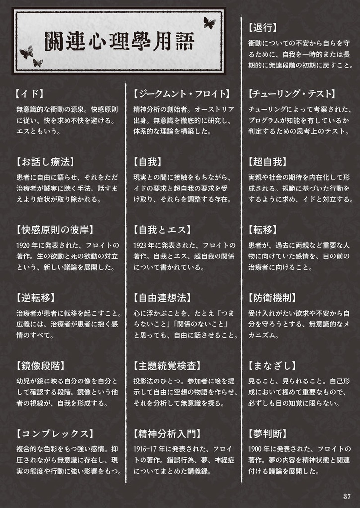 ALTER EGO mini FANBOOK