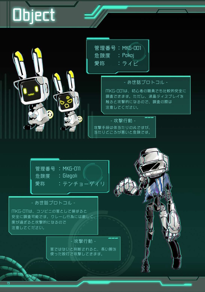 ムシカゴ オルタナティブマーチ ファンブック
