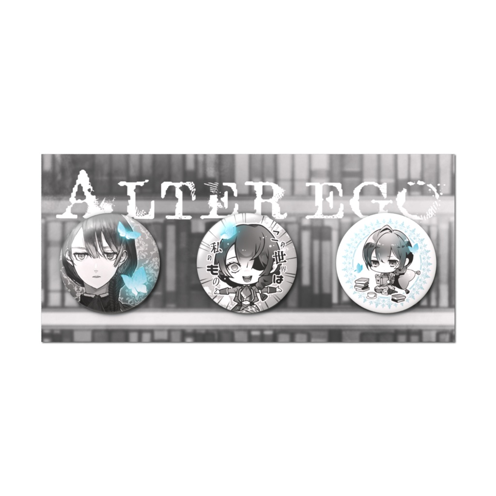 ALTER EGO 缶バッジセット
