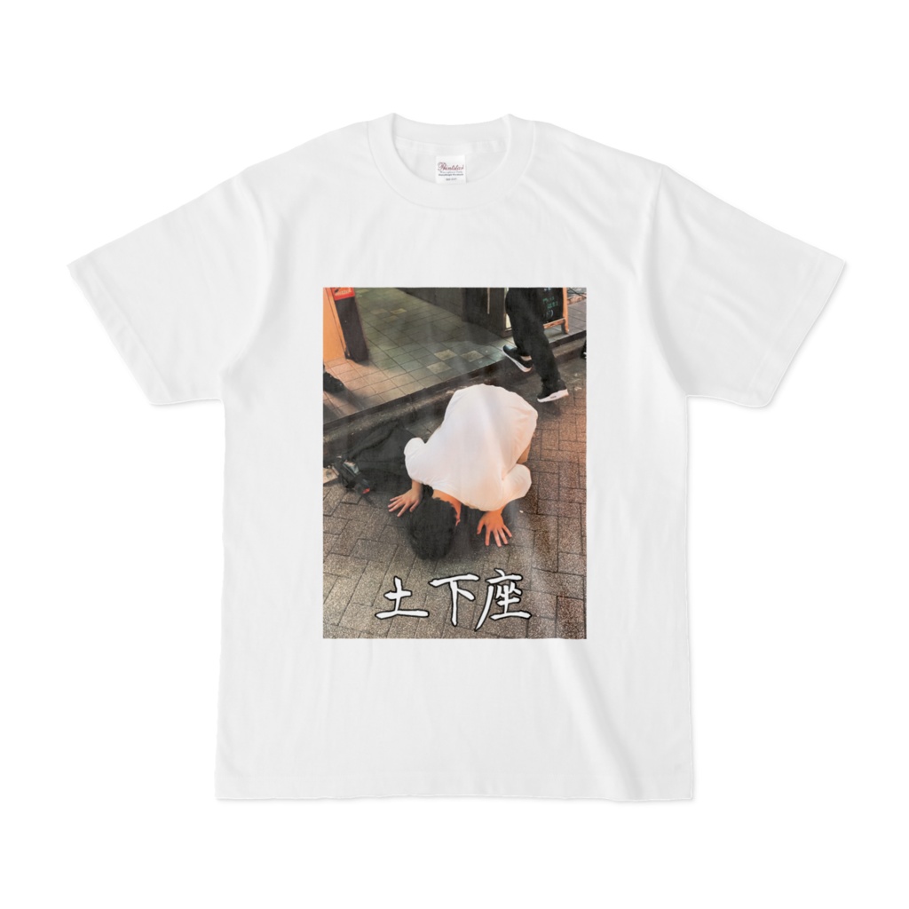 土下座(白)