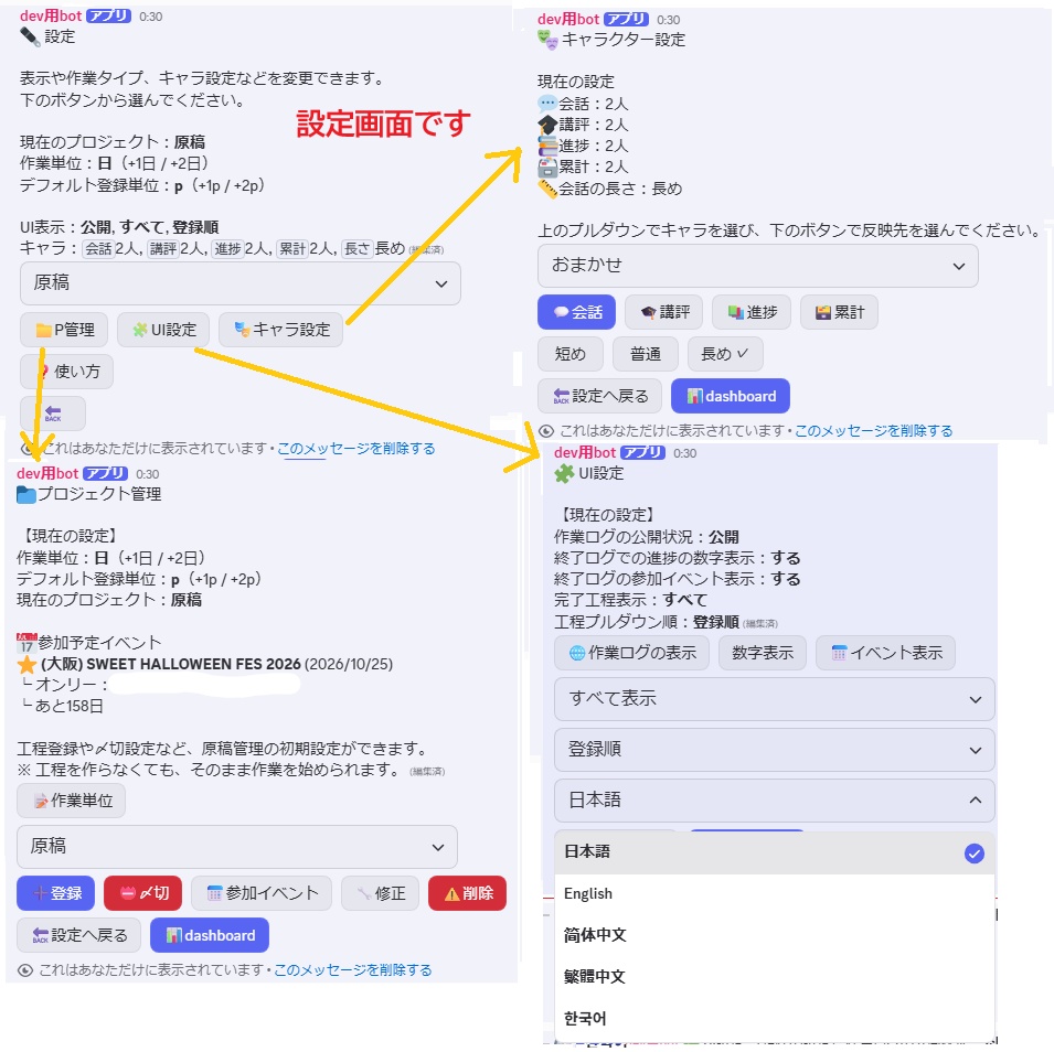 Discord原稿・作業進捗Bot|+αで推しカプと並走ログ