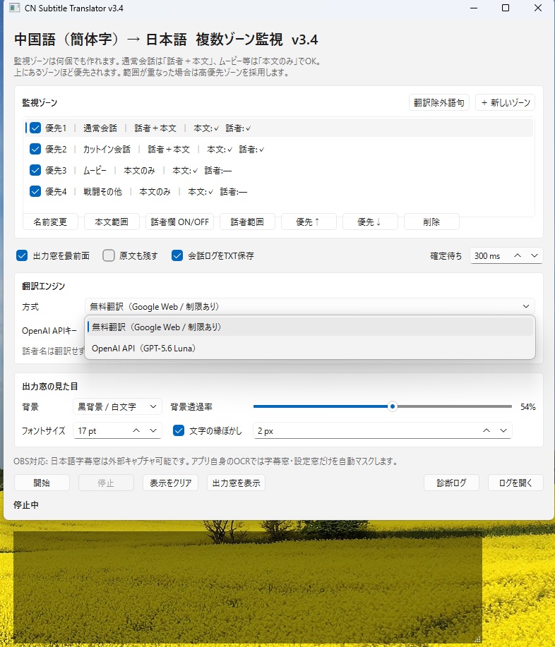 中国語を日本語字幕っぽく自動表示させるソフト