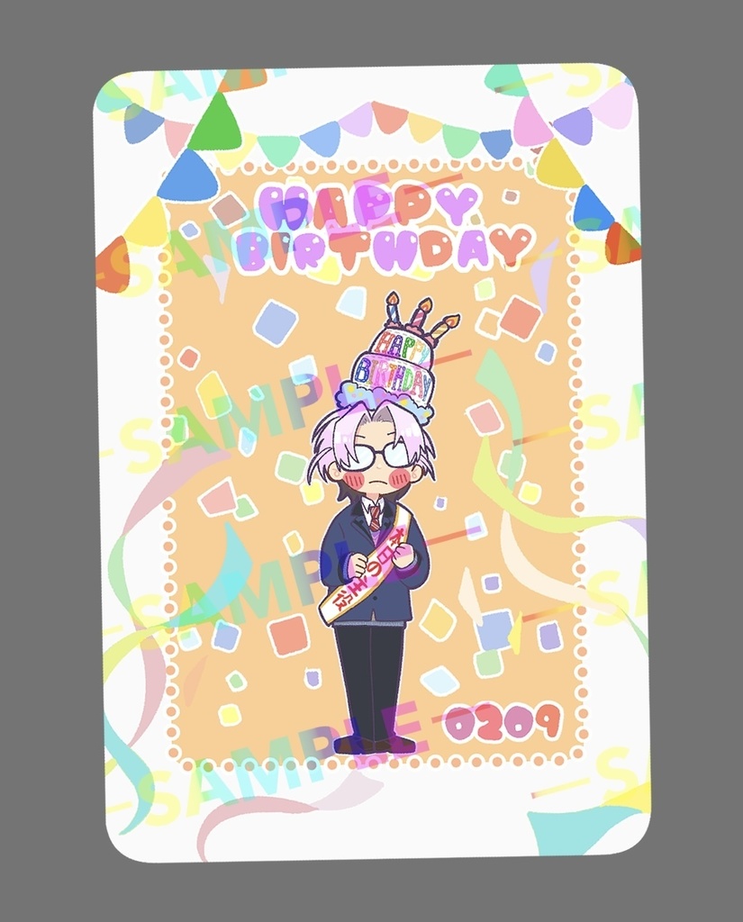 七ツ森実HBDポストカード
