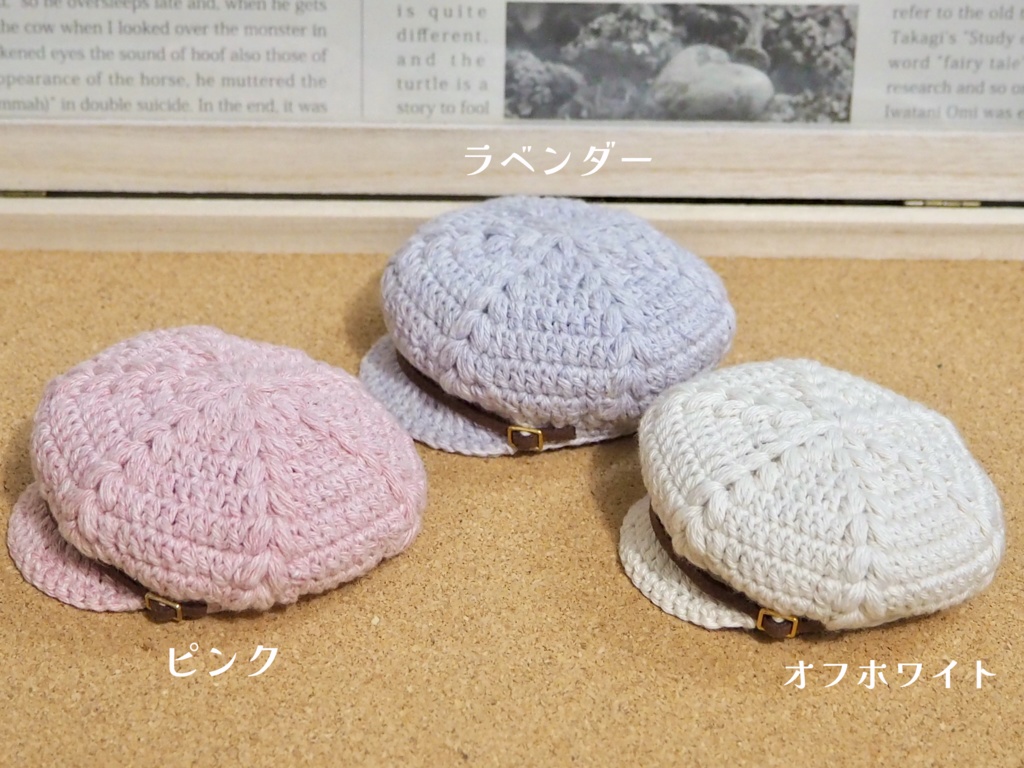 ベルトニットキャスケット 《春color》