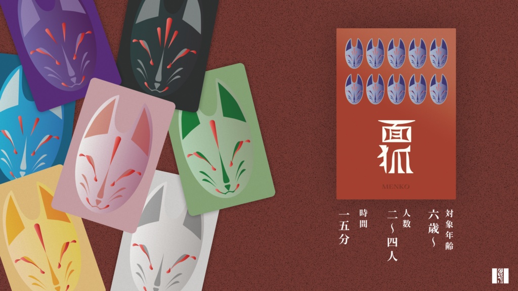 面狐 MENKO