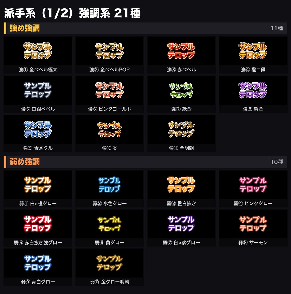 【Premiere Pro / プレミアプロ】コピペで使えるテロップ90種パック|バラエティ/ゴールド/縞々/ネオン・prproj