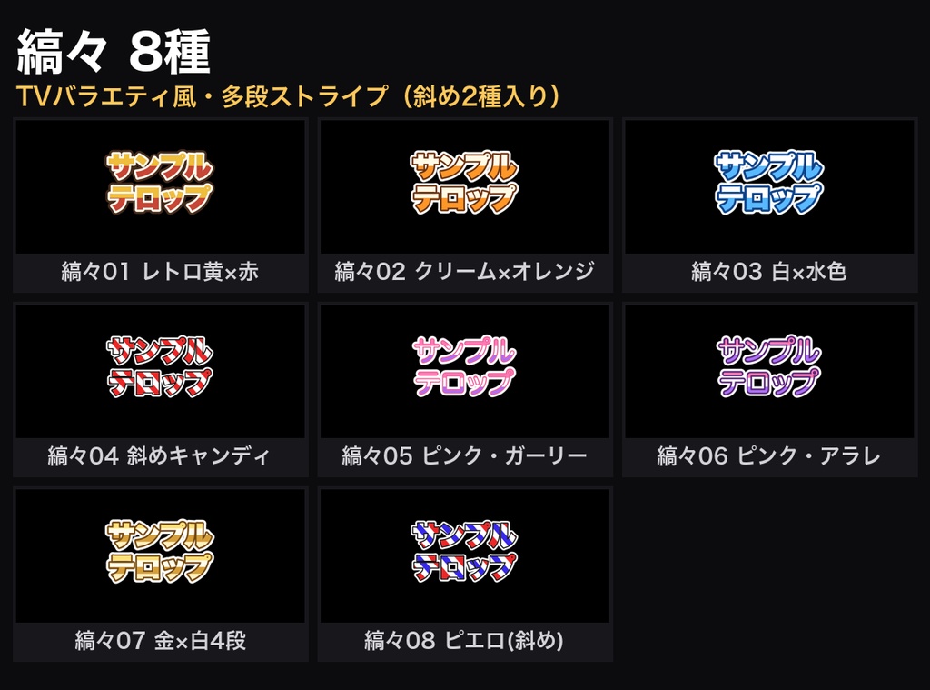 【Premiere Pro / プレミアプロ】コピペで使えるテロップ90種パック|バラエティ/ゴールド/縞々/ネオン・prproj