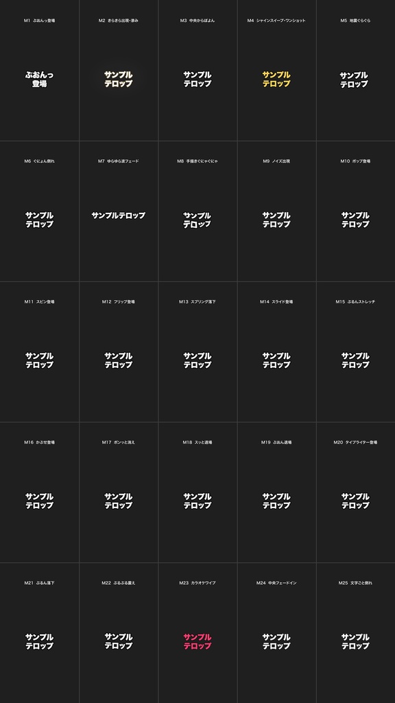 【Premiere Pro / プレミアプロ】テロップアニメ25種パック|mogrtで動くテロップ・日本語スライダー調整・AE不要