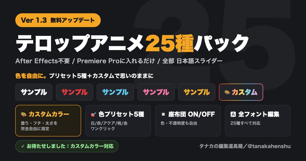 【Premiere Pro / プレミアプロ】テロップアニメ25種パック|mogrtで動くテロップ・日本語スライダー調整・AE不要