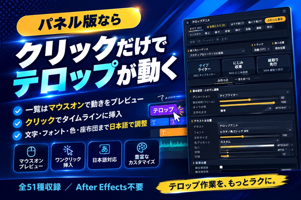 テロップアニメ101種パック|ワンクリックで入るパネル版あり【Premiere Pro・AE不要】