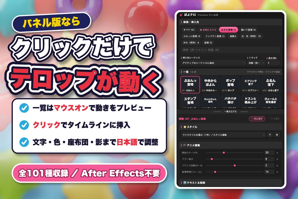 【無料】Premiere Pro / プレミアプロ テロップアニメーション9種|ぽよテロ お試し版【商用OK・AE不要】