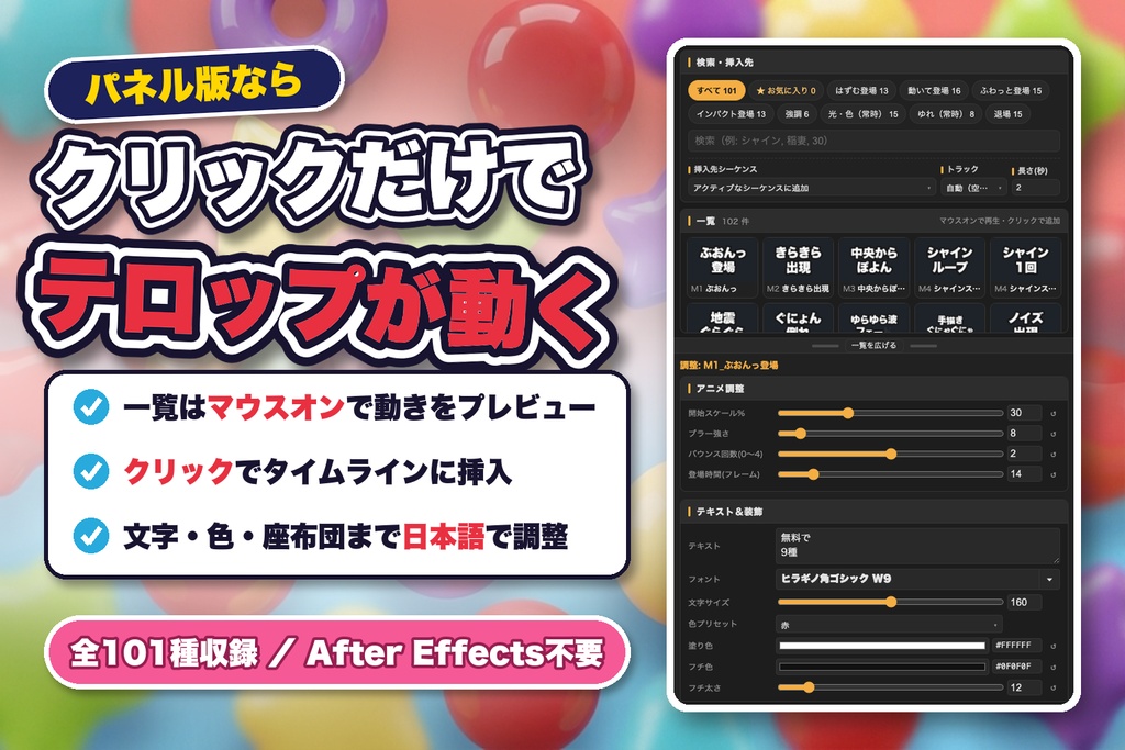 【無料】Premiere Pro / プレミアプロ テロップアニメ お試し9種|パネルでワンクリック挿入・AE不要