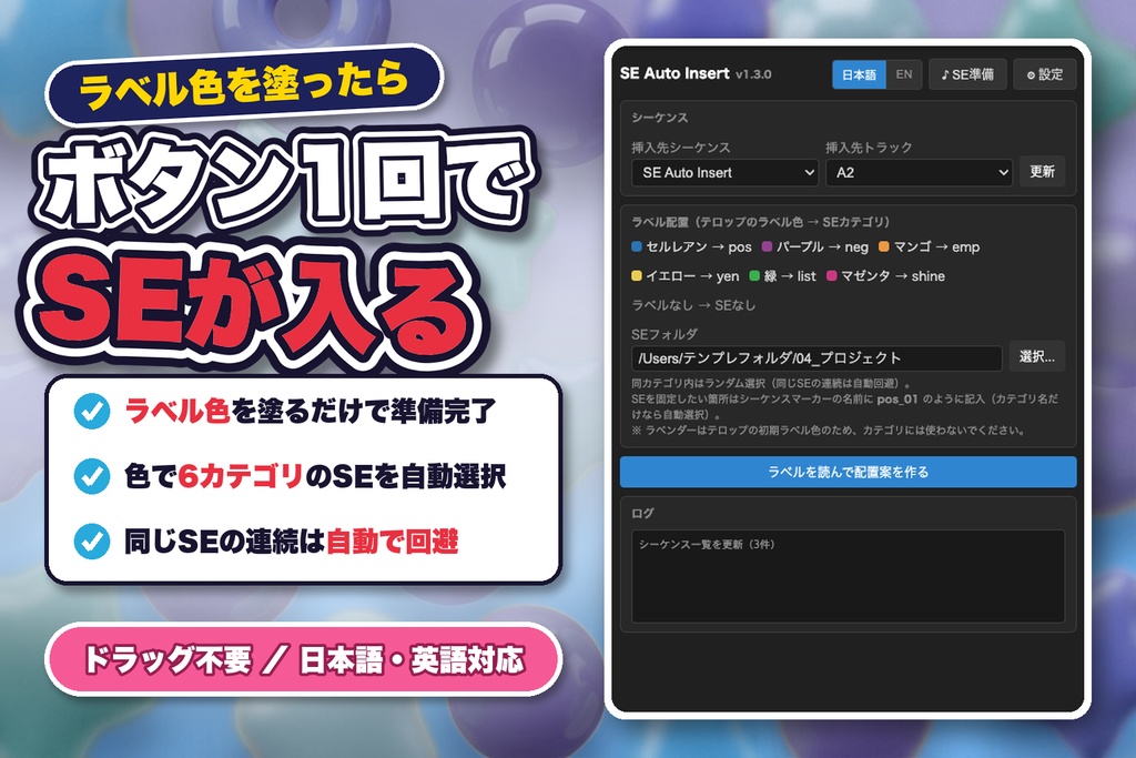 SE自動挿入パネル|ラベル色を塗るだけで効果音が並ぶ【Premiere Pro・プレミアプロ】SE Auto Insert