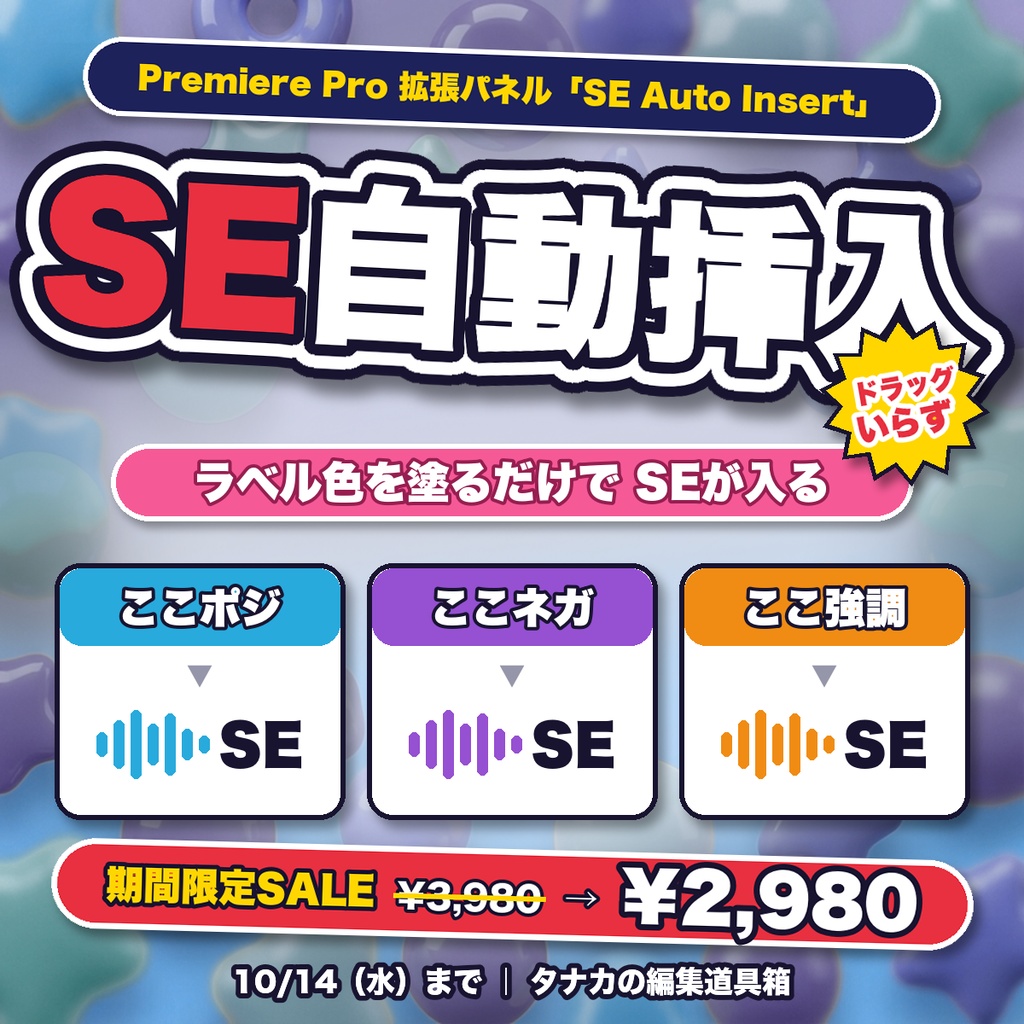 SE自動挿入パネル｜ラベル色を塗るだけで効果音が並ぶ【Premiere Pro・プレミアプロ】SE Auto Insert