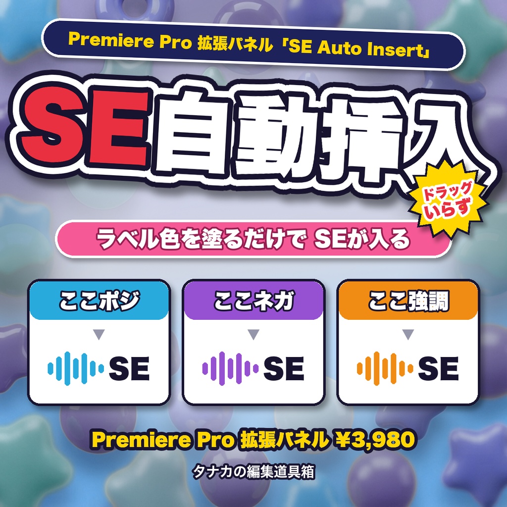 SE自動挿入パネル｜ラベル色を塗るだけで効果音が並ぶ【Premiere Pro・プレミアプロ】SE Auto Insert