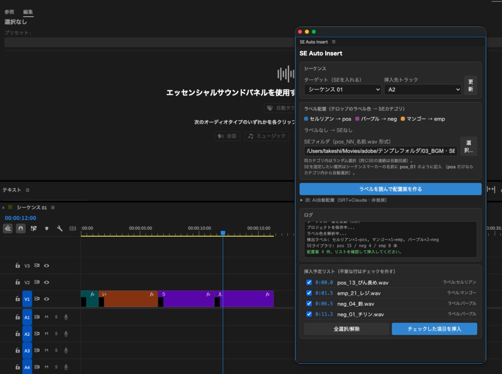 【Premiere Pro / プレミアプロ】SE Auto Insert|ラベル色を塗るだけで効果音を自動配置する拡張パネル