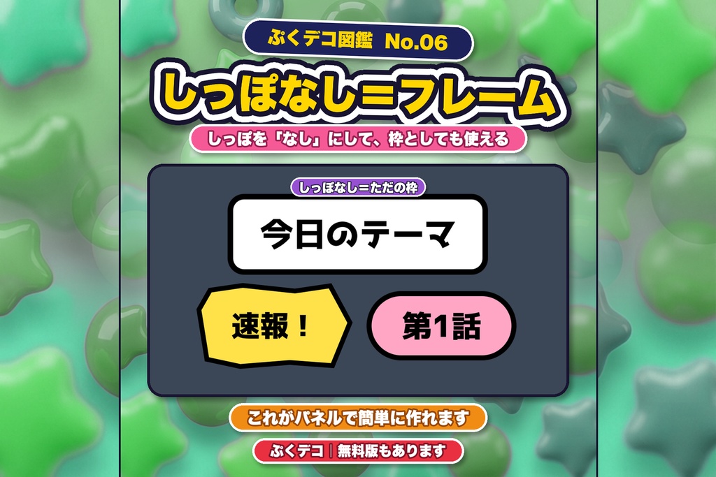 【ぷくデコ】Premiere用 吹き出しパネル|吹き出しをデコれる!全16種・ネオン・顔つき・透過PNG/無料版あり
