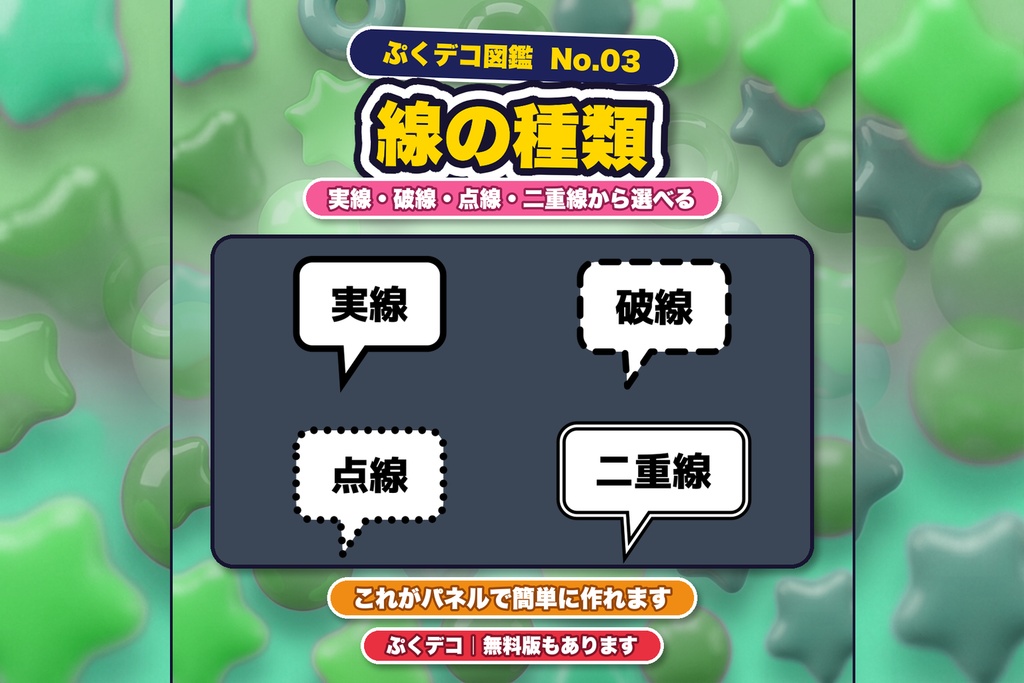 【ぷくデコ】Premiere用 吹き出しパネル|吹き出しをデコれる!全16種・ネオン・顔つき・透過PNG/無料版あり
