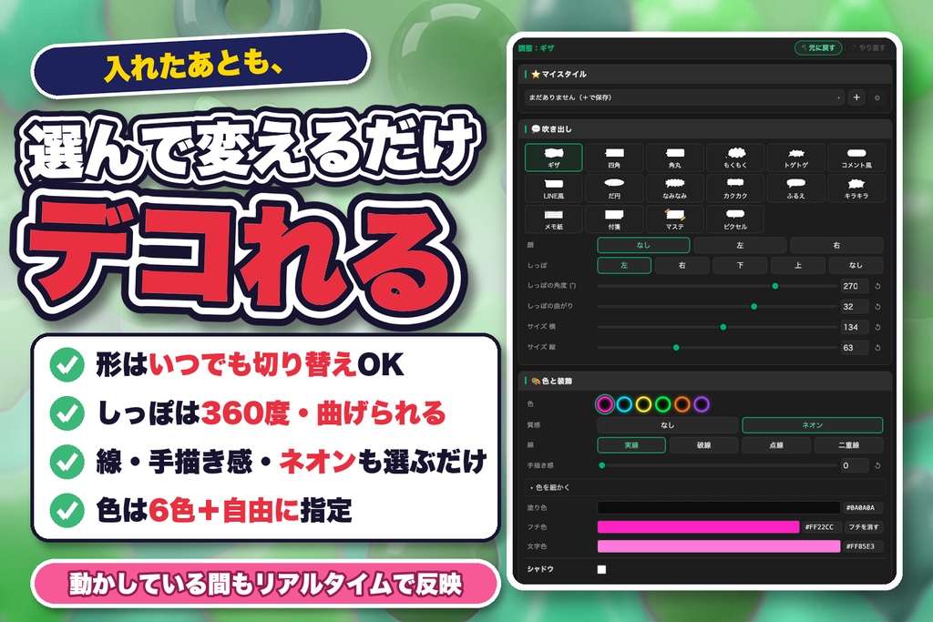 【ぷくデコ】Premiere用 吹き出しパネル|吹き出しをデコれる!全16種・ネオン・顔つき・透過PNG/無料版あり