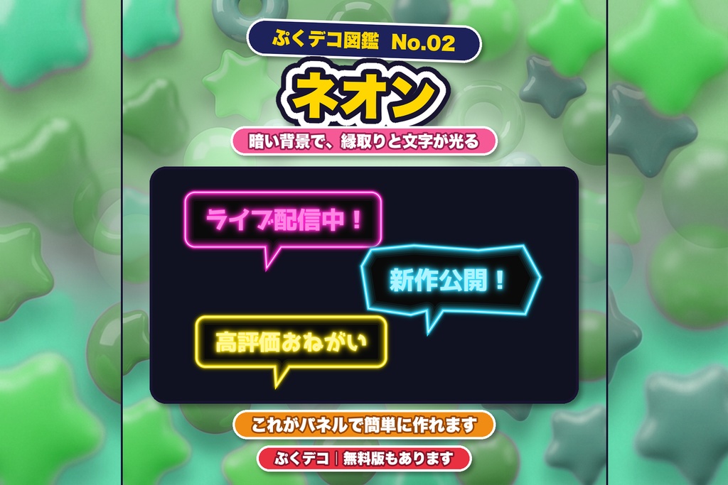 【ぷくデコ】Premiere用 吹き出しパネル|吹き出しをデコれる!全16種・ネオン・顔つき・透過PNG/無料版あり