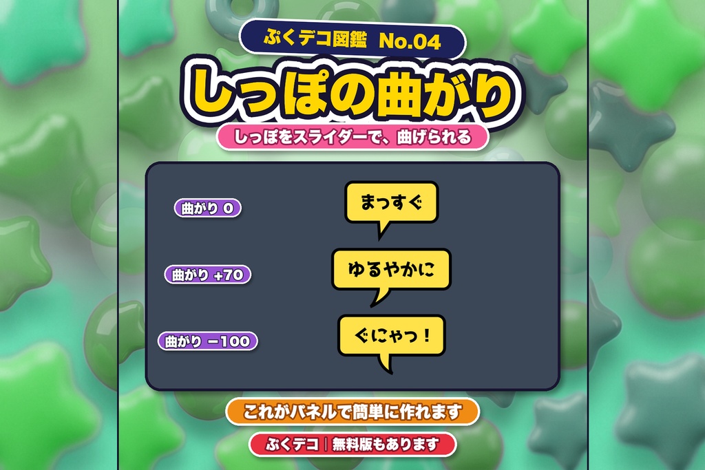 【ぷくデコ】Premiere用 吹き出しパネル|吹き出しをデコれる!全16種・ネオン・顔つき・透過PNG/無料版あり