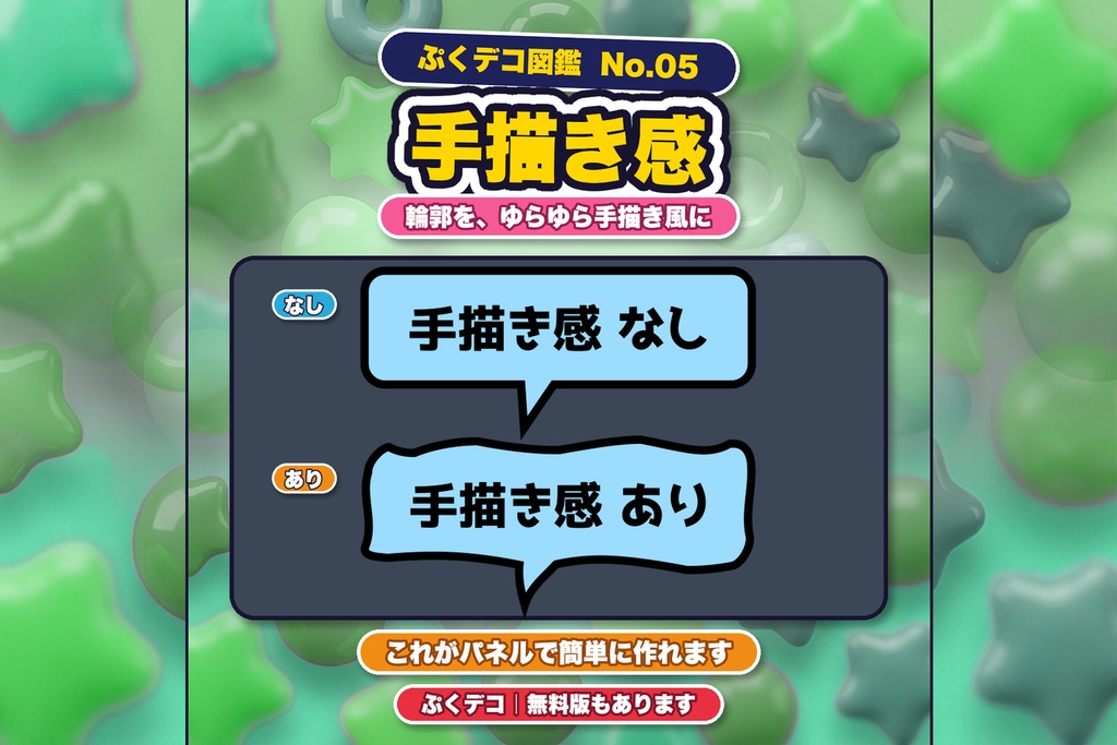 【ぷくデコ】Premiere用 吹き出しパネル|吹き出しをデコれる!全16種・ネオン・顔つき・透過PNG/無料版あり