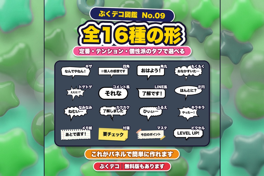 【ぷくデコ】Premiere用 吹き出しパネル|吹き出しをデコれる!全16種・ネオン・顔つき・透過PNG/無料版あり