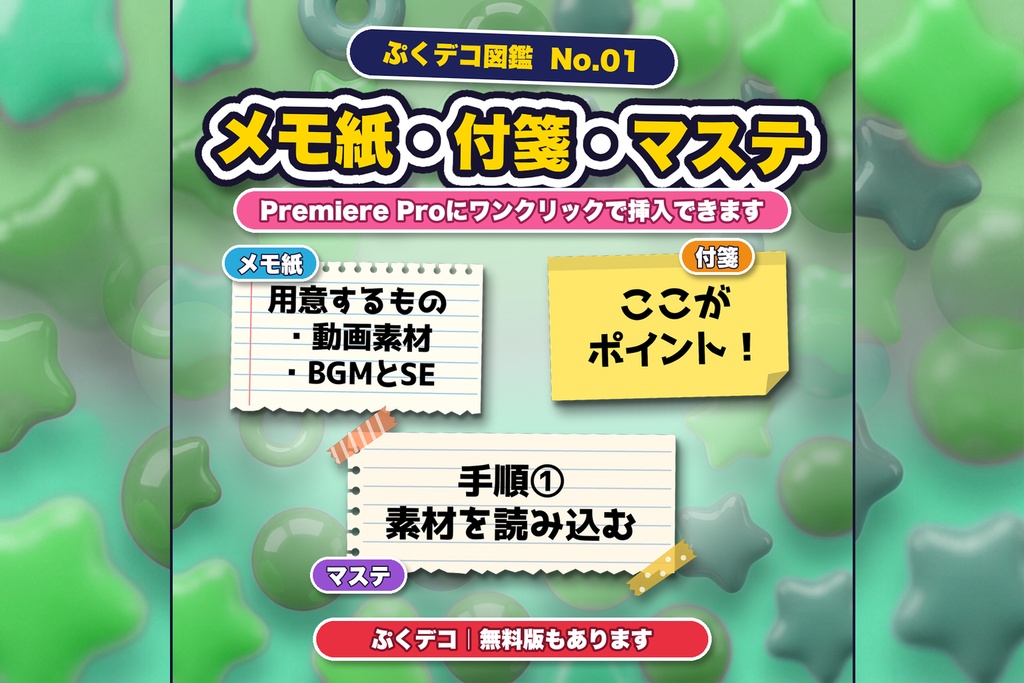 【ぷくデコ】Premiere用 吹き出しパネル|吹き出しをデコれる!全16種・ネオン・顔つき・透過PNG/無料版あり