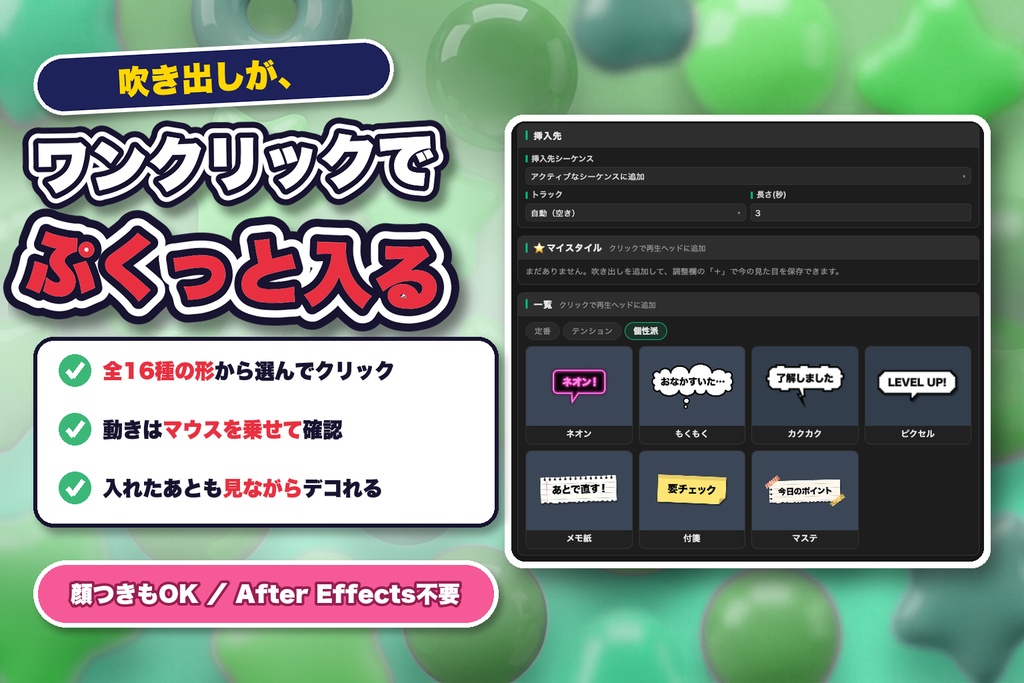 【無料】ぷくデコ 無料版|プレミアプロ用 吹き出しパネル(クリックで入る・4型)