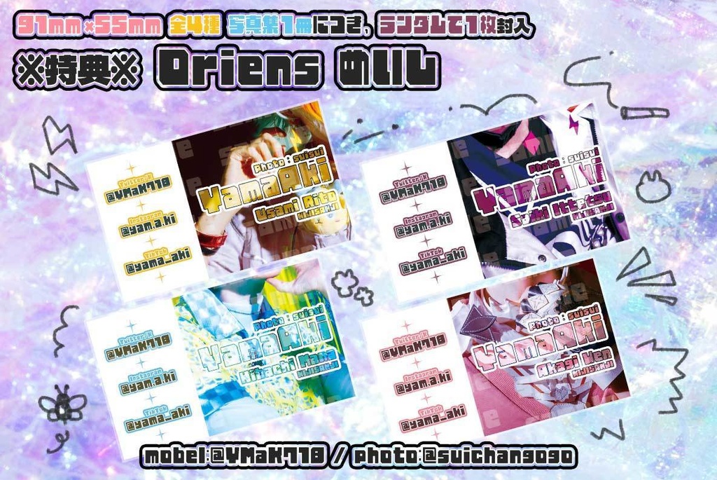 コスプレ写真集 「UNITED COLORS: ORIENS」